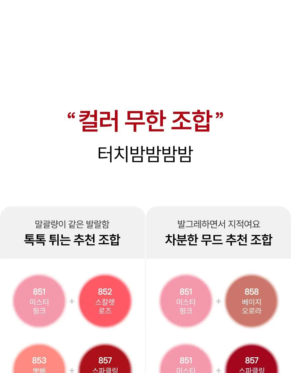 [NEW/립앤치크] 아멜리 밤 시리즈 터치밤 6종 택 1 상세페이지 57